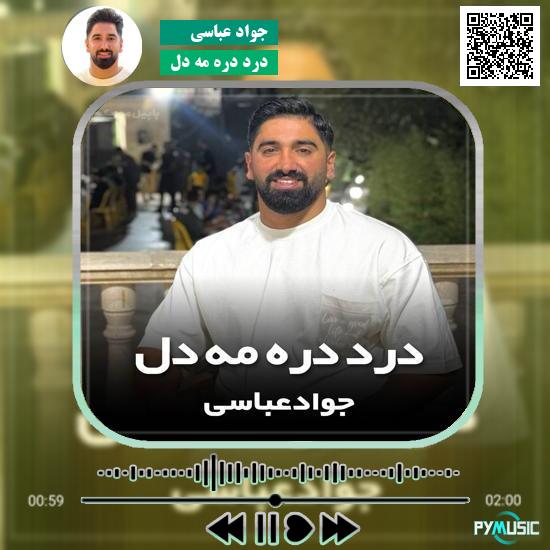 دانلود آهنگ درد دره مه دل جواد عباسی